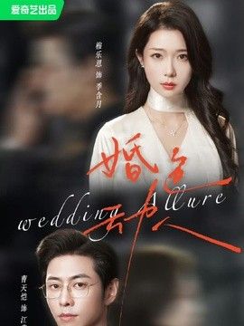 婚色动人