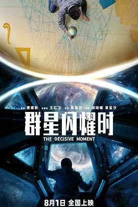 群星闪耀时预告片
