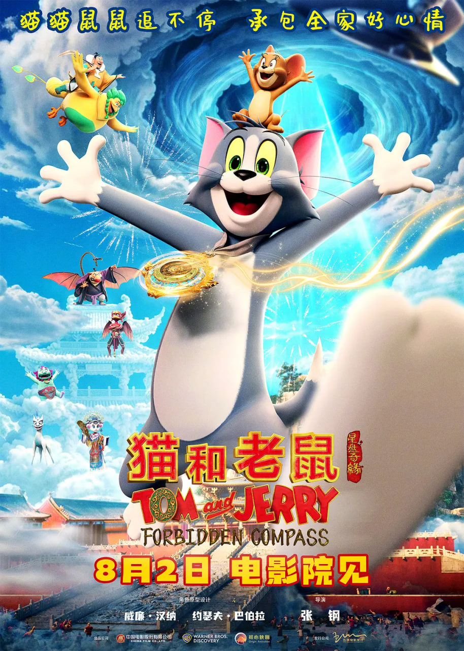 猫和老鼠：星盘奇缘