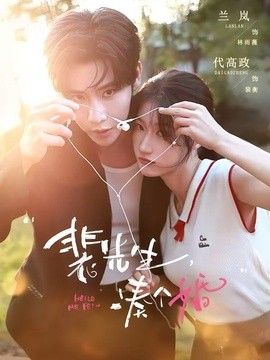 裴先生,凑个婚