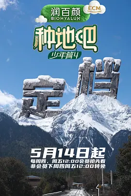 种地吧4(加更版)