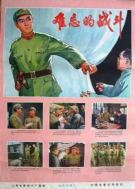 难忘的战斗[电影解说]