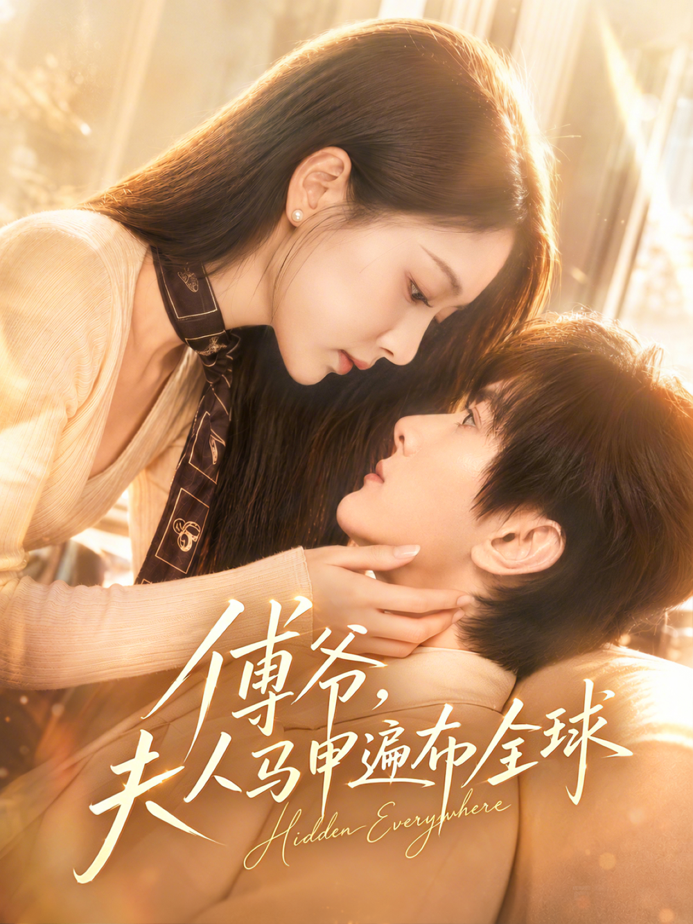 傅爷,夫人马甲遍布全球