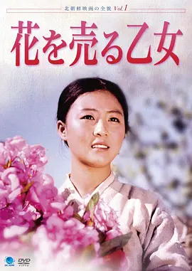 卖花姑娘[电影解说]