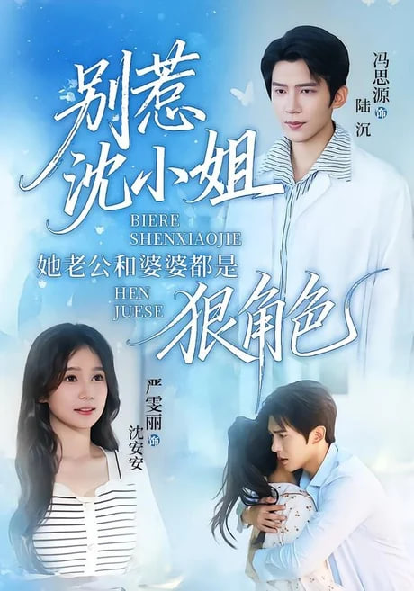 别惹沈小姐她老公和婆婆都是狠角色