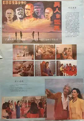 男人的世界[电影解说]