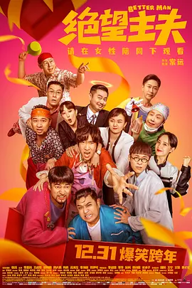 绝望主夫[电影解说]