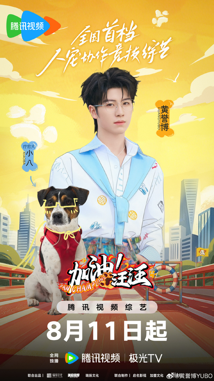 加油!汪汪