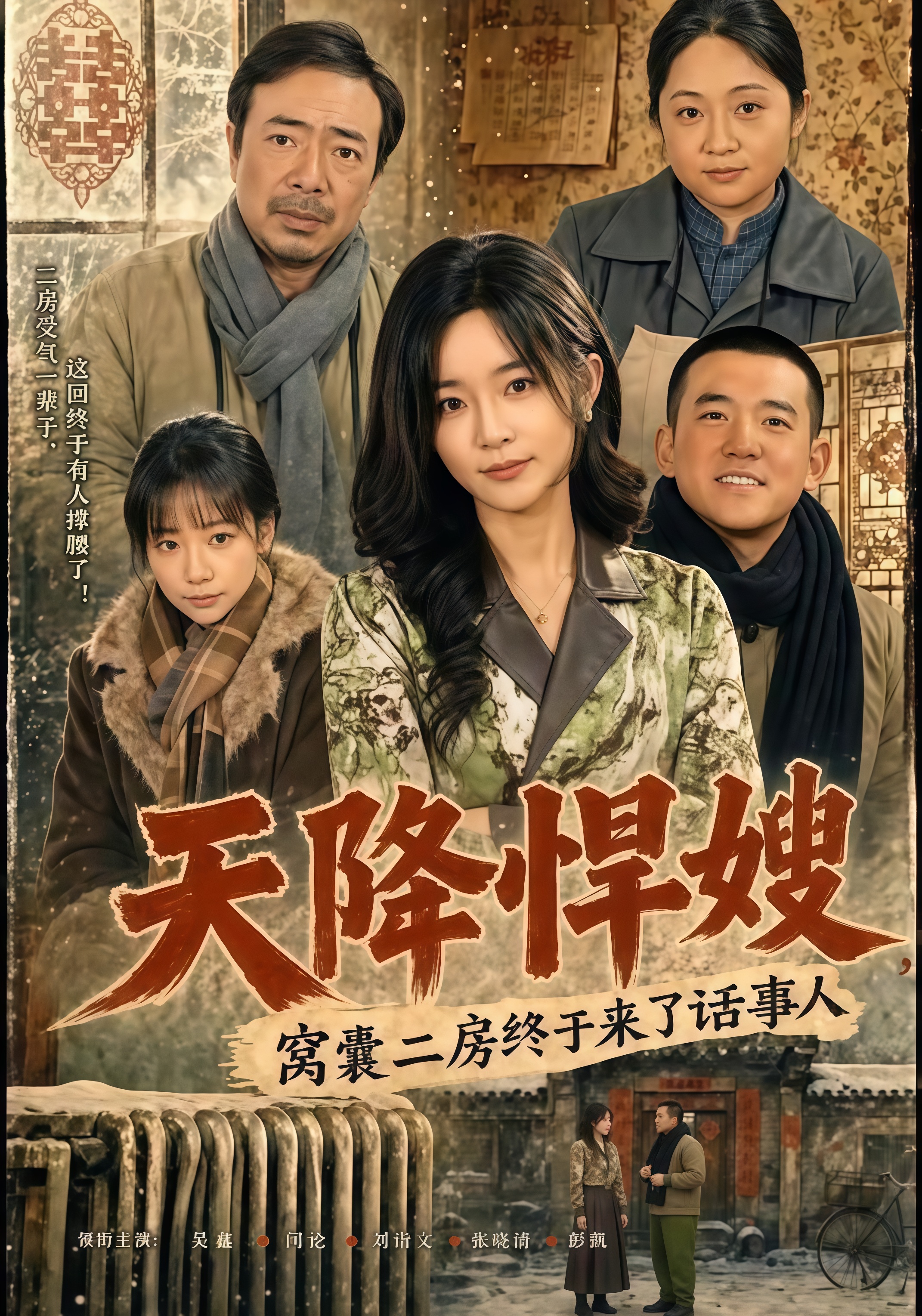 天降悍嫂,窝囊二房终于来了话事人