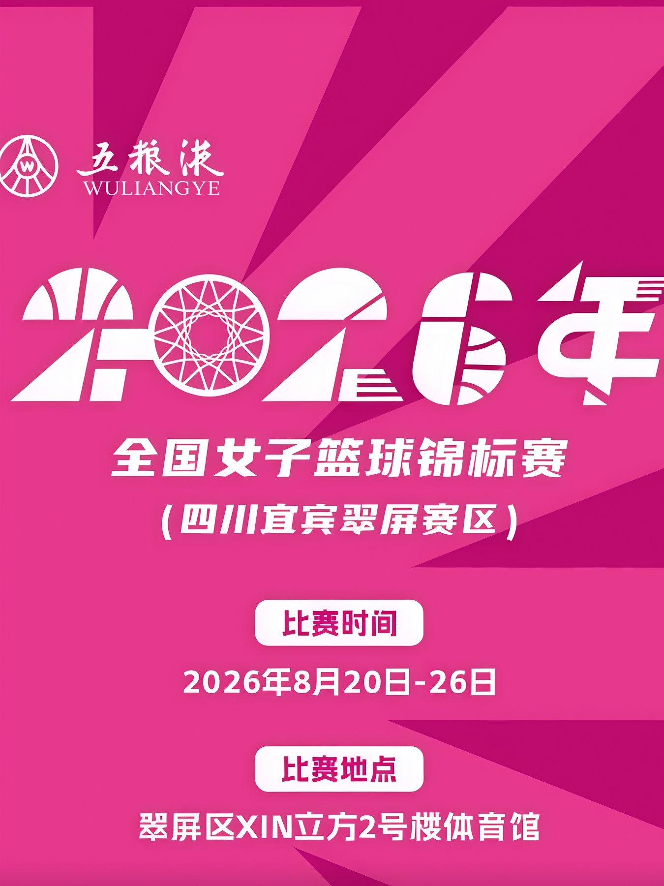 全国女子篮球锦标赛翠平赛区全场回放:山西竹叶青酒vs武汉盛帆黄鹤