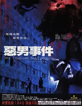 恶男事件[电影解说]