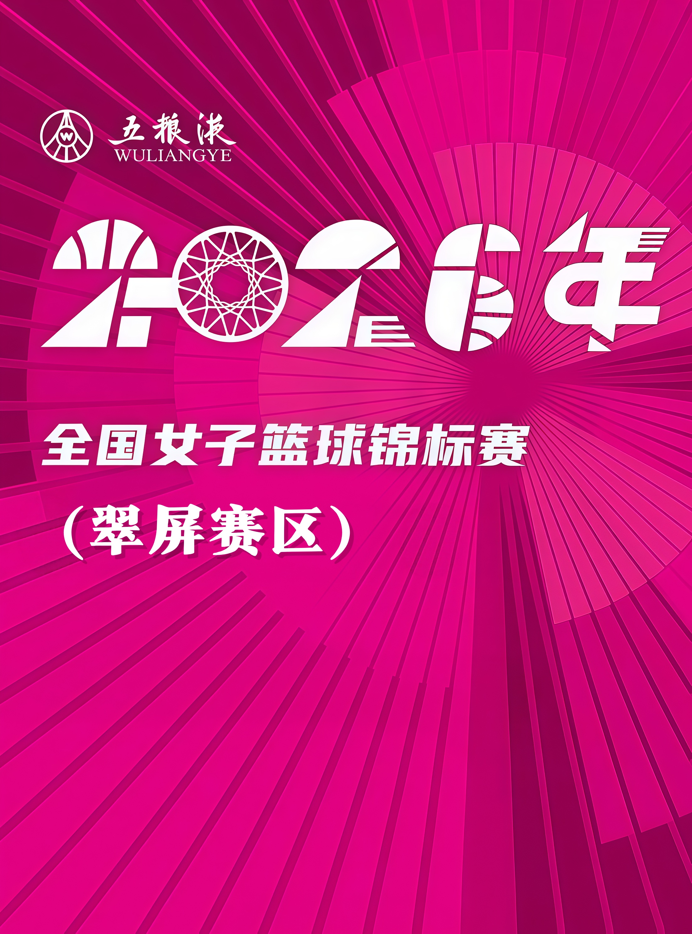 全国女子篮球锦标赛翠屏赛区全场回放:上海交通大学vs大连文体旅