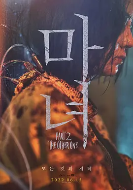 魔女2[电影解说]