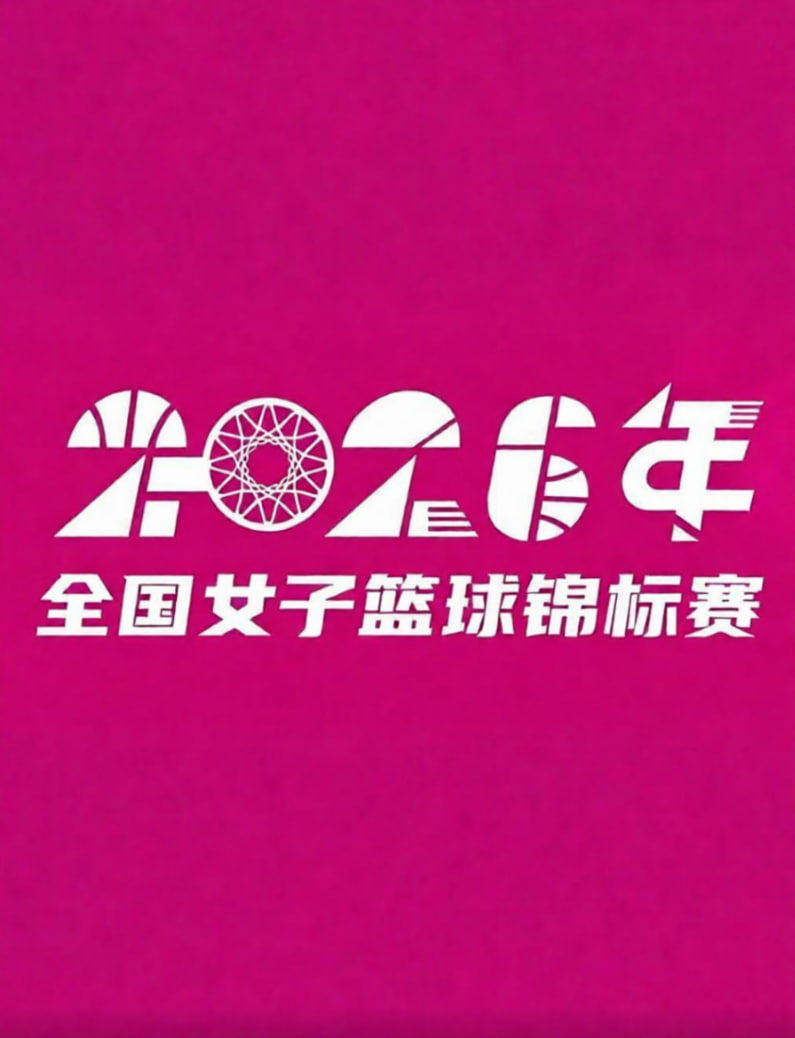 全国女子篮球锦标赛翠屏赛区1_4决赛全场回放:四川远达美乐vs浙江稠州银行
