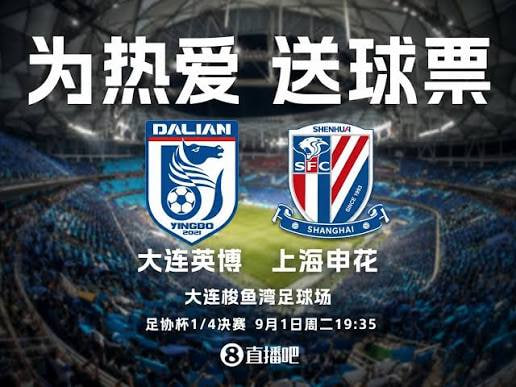 2026赛季中国足协杯1_4决赛全场回放：大连英博海发vs上海申花