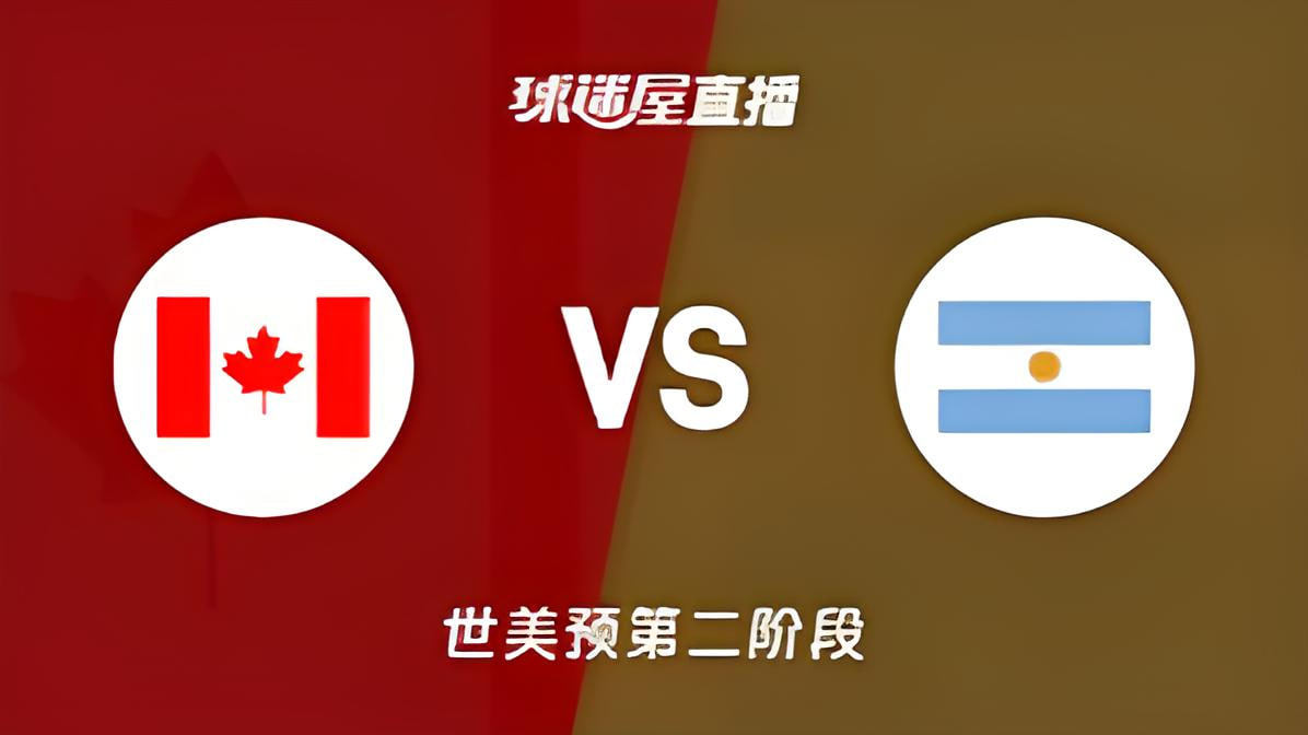 2027FIBA男篮世预赛美洲赛区F组小组赛全场回放：加拿大vs阿根廷