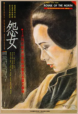 怨女[电影解说]