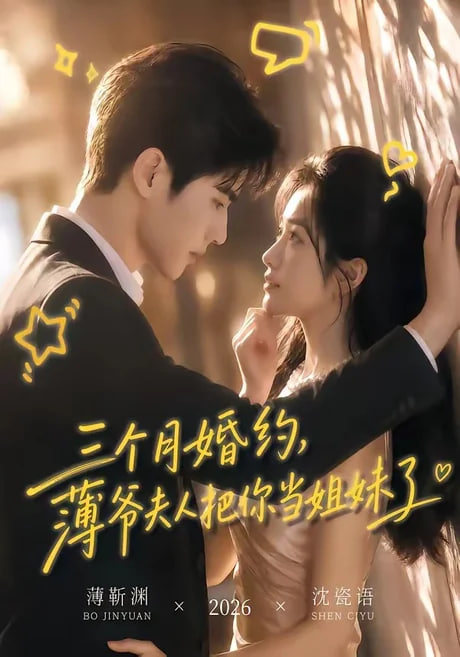三个月婚约,薄爷夫人把你当姐妹了