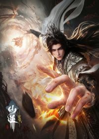 仙逆剧场版-弑仙之战(预告片)