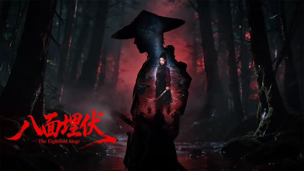八面埋伏2026(预告片)