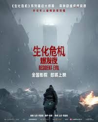 生化危机:爆发夜