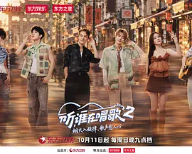 听，谁在唱歌第二季（加更版）