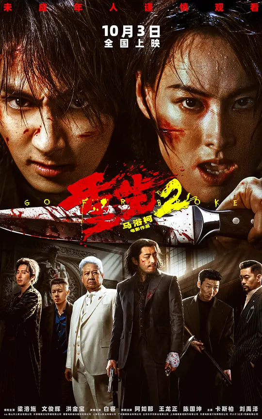 重生2