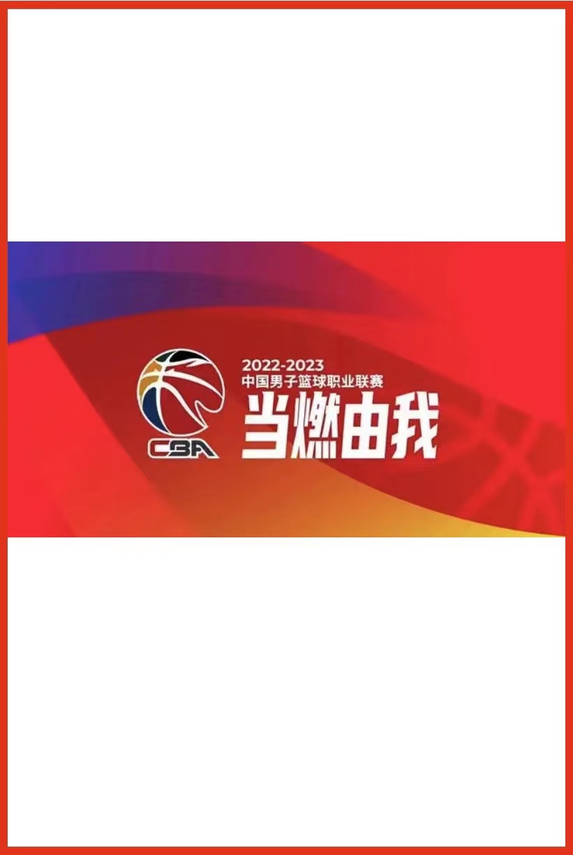 CBA季前赛 四川锦城VS上海久事20261010