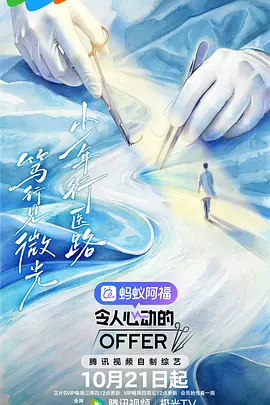令人心动的offer第8季（加更版）