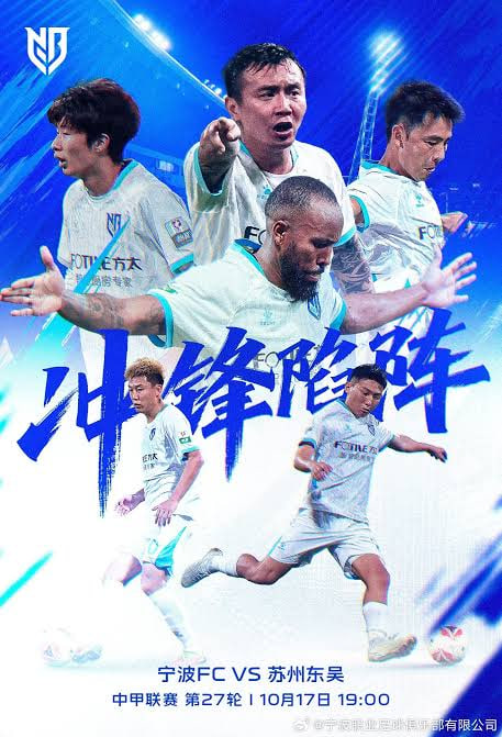 2026赛季中甲第27轮全场回放：宁波俱乐部VS苏州东吴