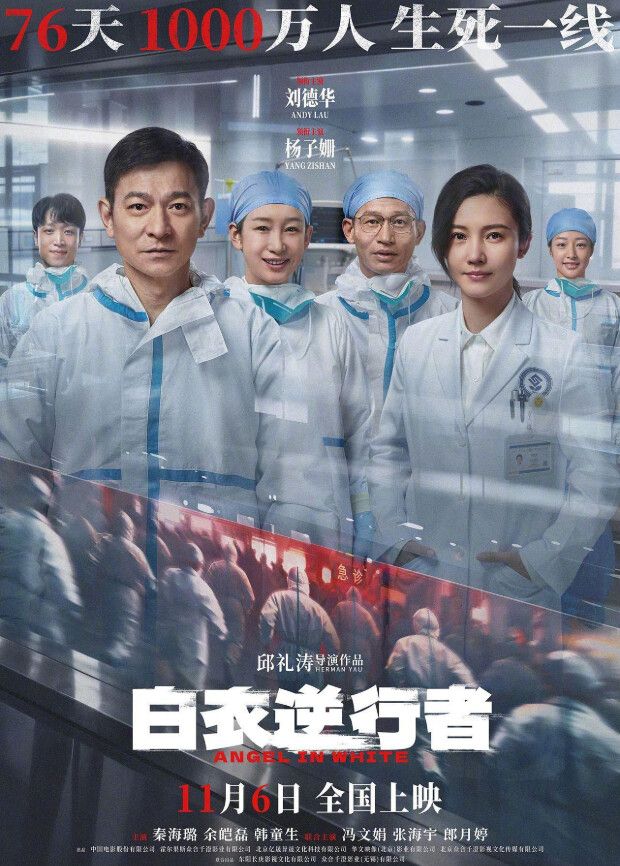 白衣逆行者（预告片）