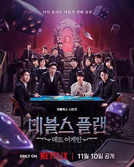 魔鬼的计谋:死亡重启(预告片)