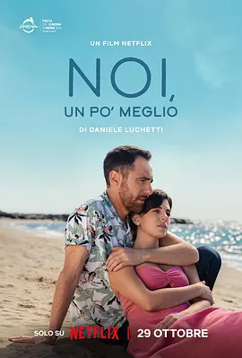我们好一点 Noi un pò meglio
