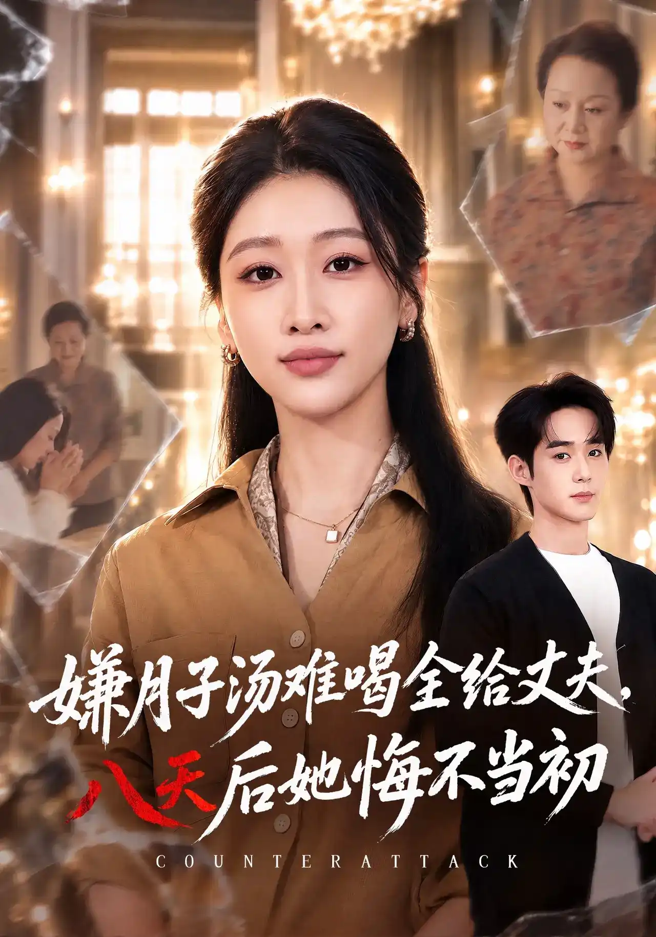 嫌月子汤难喝全给丈夫,八天后她悔不当初